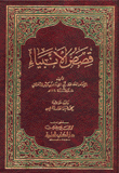 توضيح المرام ومسرح الأفهام شرح تنبيه الأنام في الصلاة على خير الأنام صلى الله عليه وسلم - (جزءان بمجلد واحد)ـ