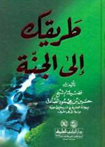 طريقك إلى الجنة - لونان