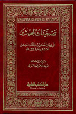 تصحيفات المحدثين