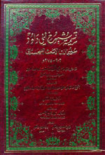 تسمية شيوخ أبي داود سليمان بن الأشعث السجستاني : 1-2