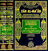 زاد المعاد = Zad al maad