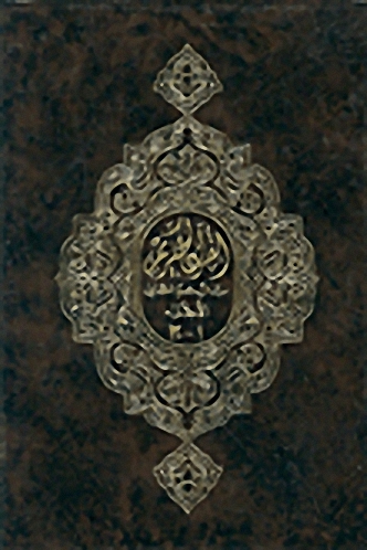 القرآن الكريم بالرسم العثماني