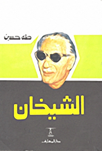 الشيخان