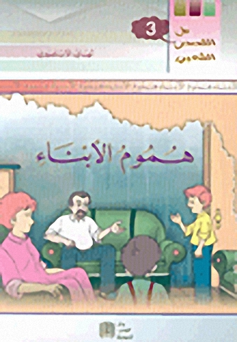 هموم الأبناء