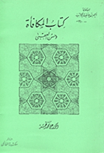 كتاب المكافأة