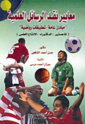 معايير نقد الرسائل العملية