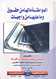 الإمامة بين الماوردي والجويني من خلال كتابي الأحكام السلطانية.. وغياث الأمم "دراسة مقارنة"