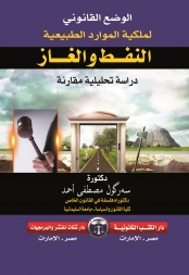 أصول الأخلاق الإسلامية من خلال الكتاب والسنة وكلام سلف الأمة