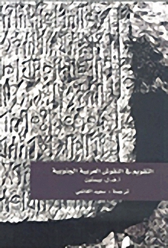 التقويم في النقوش العربية الجنوبية