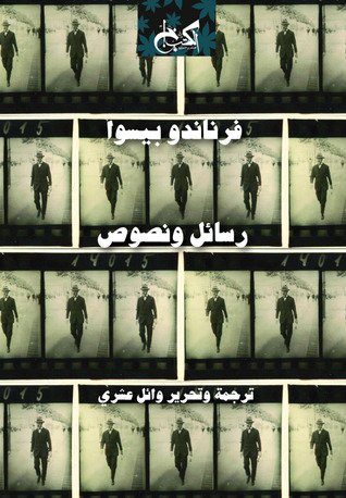 فرناندو بيسوا : رسائل ونصوص