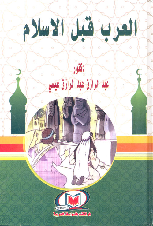 من العود الأبدي إلى الوعي التاريخي