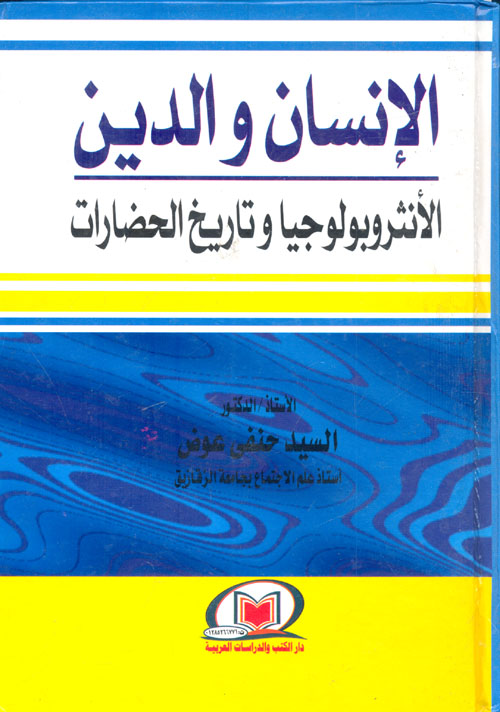 تحليل مضمون الإعلام - المنهج والتطبيقات العربية