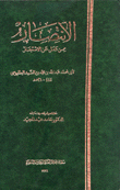 آداب العالم والمتعلم  والمفتي والمستفتي