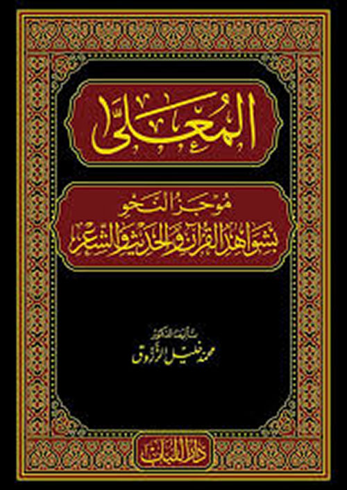 أعلام الشيعة في الحجاز من القرن الثالث إلى القرن الحادي عشر