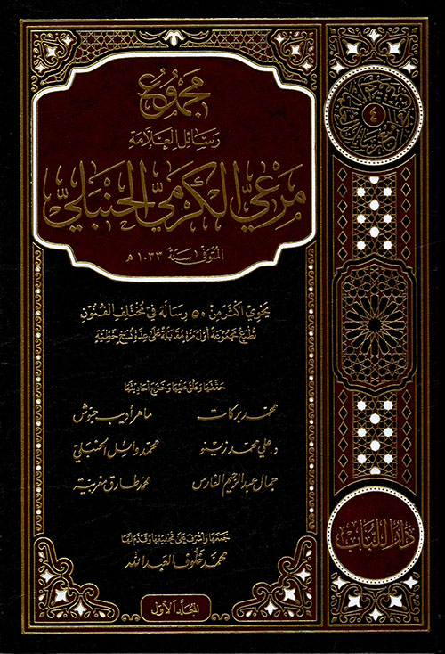 سيرة الإمام علي الهادي - دراسة تحليلية للسيرة الأخلاقية والعلمية والسياسية للإمام الهادي (212 - 254 هـ - 827 - 868 م)