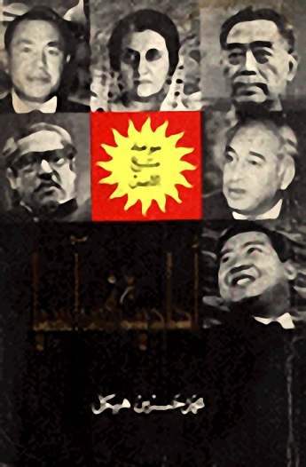 موعد مع الشمس : أحاديث في آسيا