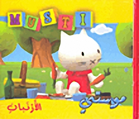 الأرنبان