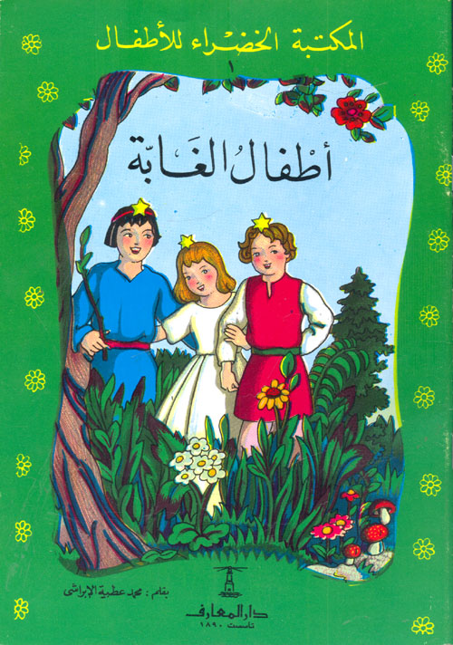 الوعد الحق