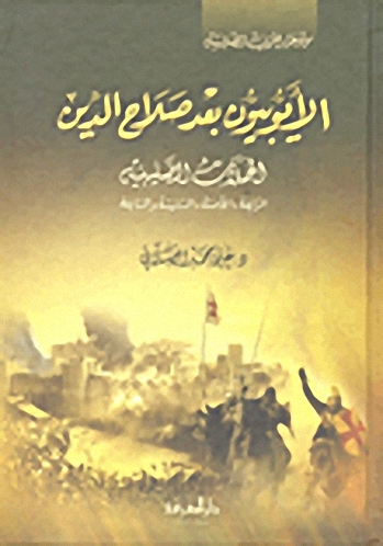 الأيوبيون بعد صلاح الدين - الحملات الصليبية الرابعة، الخامسة، السادسة والسابعة
