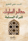 الدارات الإلكترونية 2
