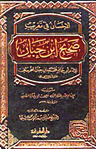 الإحسان في تقريب صحيح إبن حبان