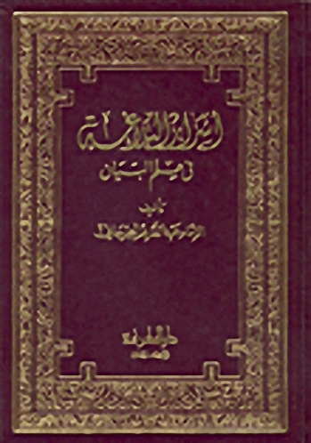 أسرار البلاغة في علم البيان