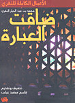 علم النفس العام