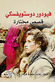 المستطرف الجديد - مختارات من التراث