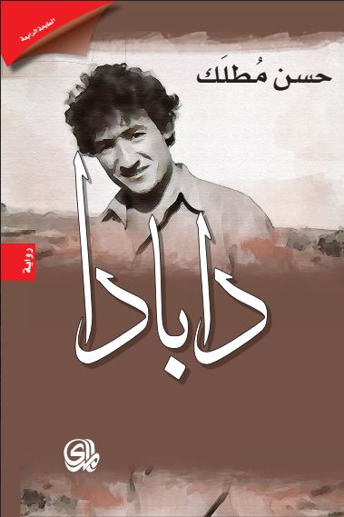 دابادا