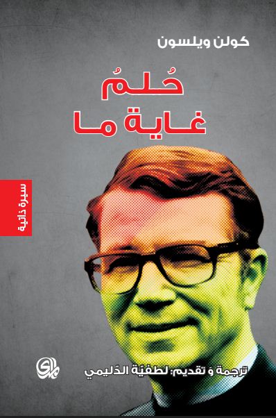 حلم غاية ما