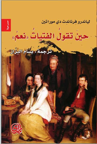 حين تقول الفتيات نعم