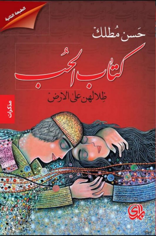 كتاب الحب : ظلالهن على الارض