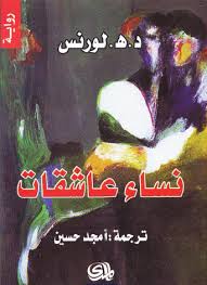 نساء عاشقات