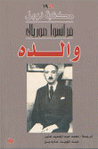 والده