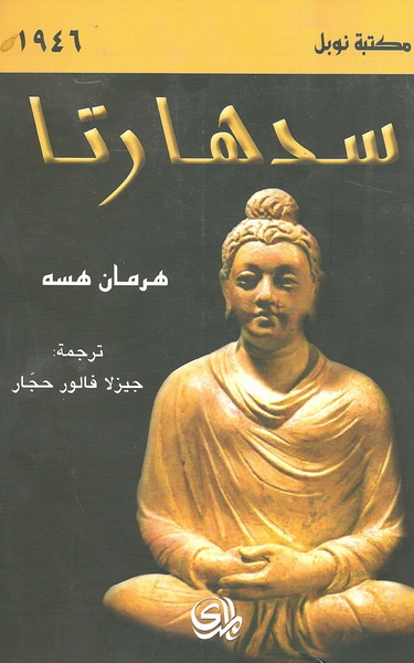 سد هارتا
