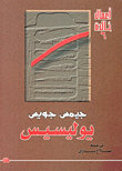 يوليسيس 1-4