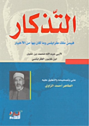 التذكار فيمن ملك طرابلس وما كان بها من الأخيار