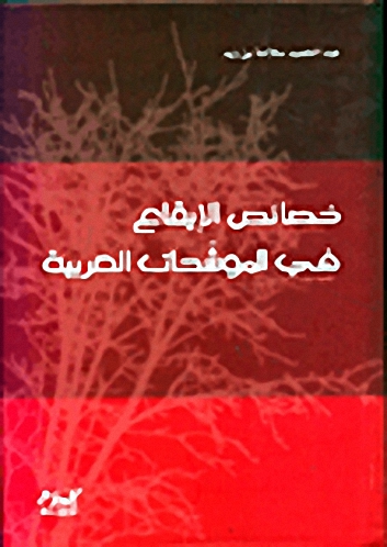 خصائص الإيقاع في الموشحات العربية