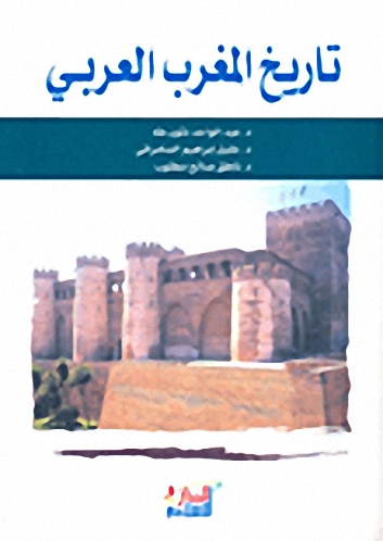 تاريخ المغرب العربي