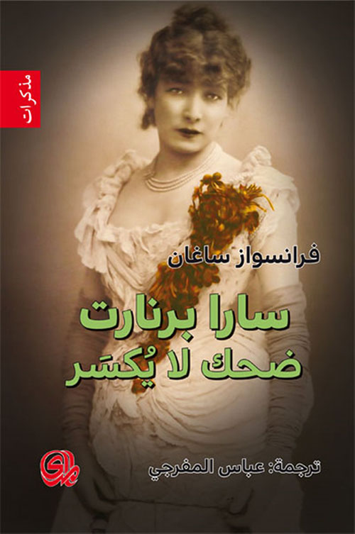 الصحابيات ودورهن فى بناء أمة الإسلام في عهد الرسول صلى الله عليه وسلم ؛ الكتاب الأول "أمهات المؤمنين والقرشيات"