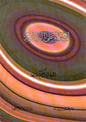 أضواء على الولاية