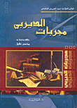 العنوسة - مساحة أنثوية