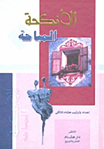 الأنكحة المباحة