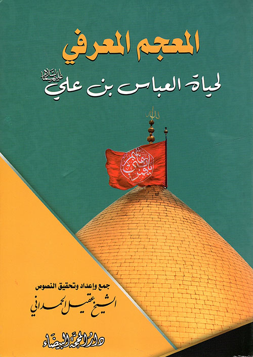 الكبريت الأحمر والسر الأفخر والدر الجوهر