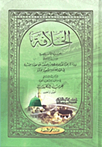 الخلافة - الجزء التاسع