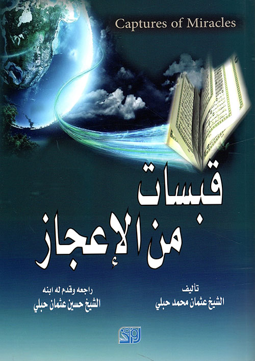 الكواكب الدرية في الأصول الجفرية ويليه رسالة في قواعد الجفر وعلم الفلك والزيارج وعلم الحروف