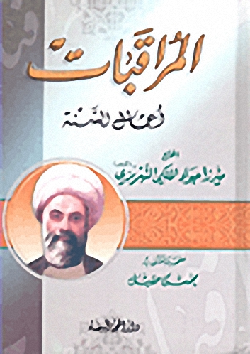 المراقبات أعمال السنة