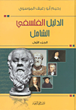 المطالب السلوكية من إرشادات الأستاذ العارف السيد هاشم الحداد