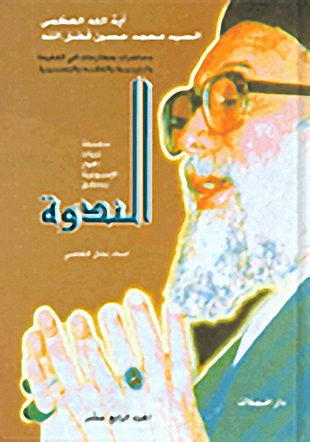 الندوة - الجزء الرابع عشر