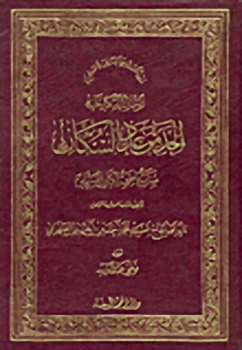 الرسالة النكاحية-الحد من عدد السكان ضربة قاصمة لكيان المسلمين